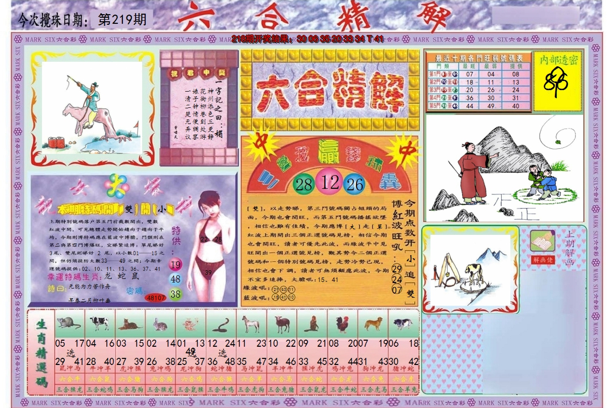 2024219期六合精解A