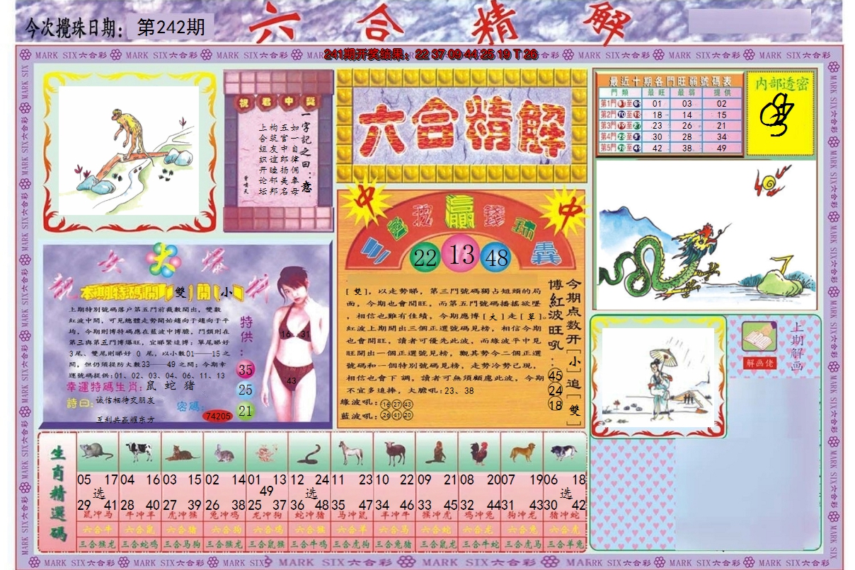 2024242期六合精解A