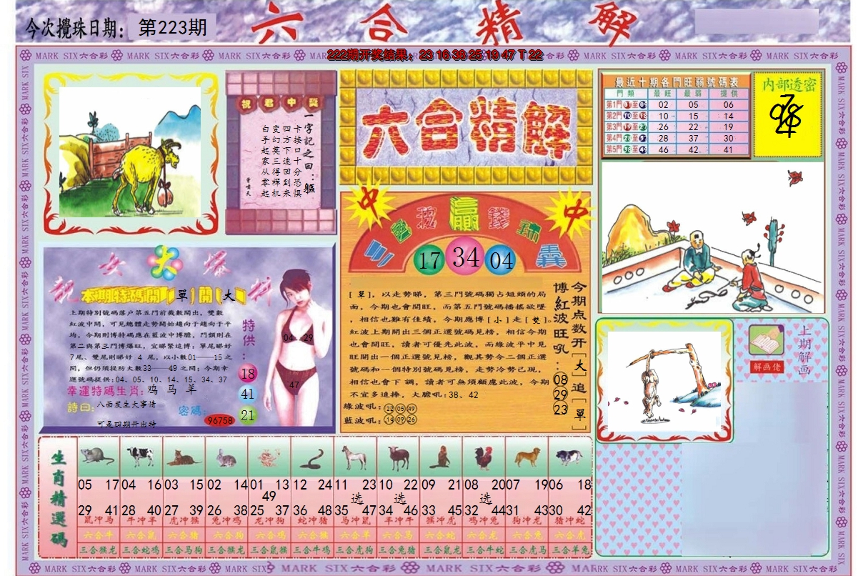 2024223期六合精解A