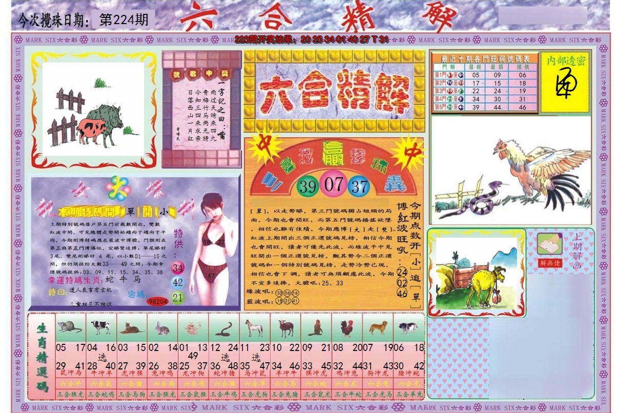 2024224期六合精解A