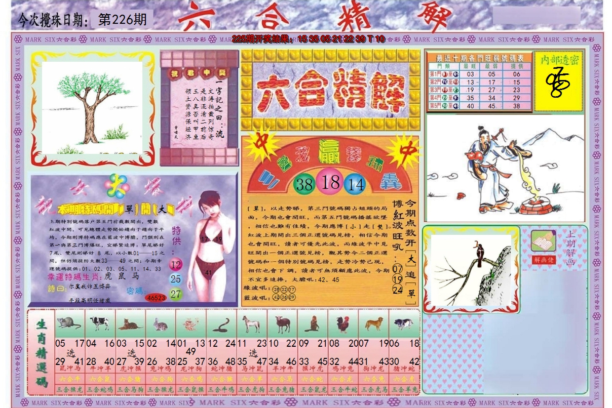2024226期六合精解A
