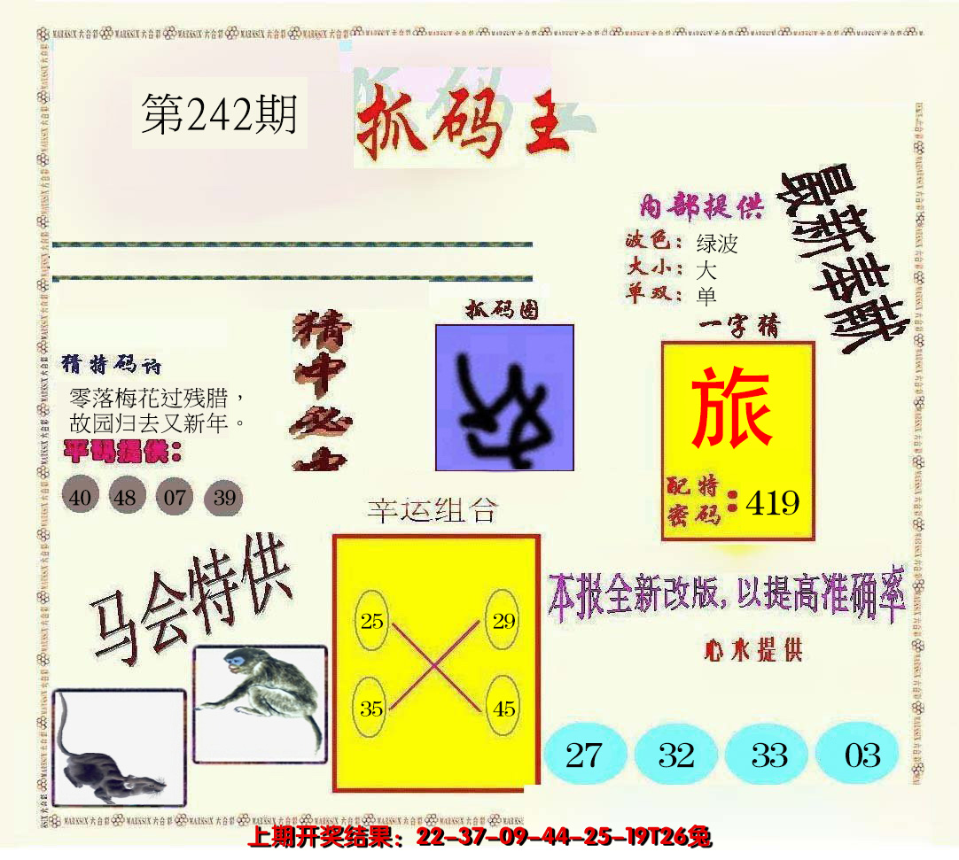 2024242期新抓码王