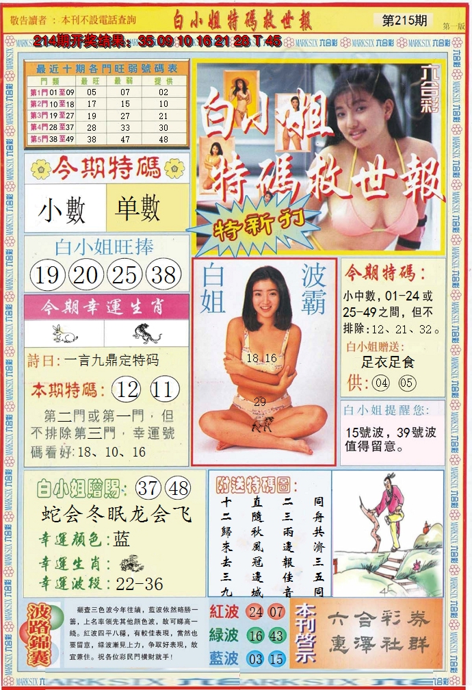 2024215期白小姐特新刊A
