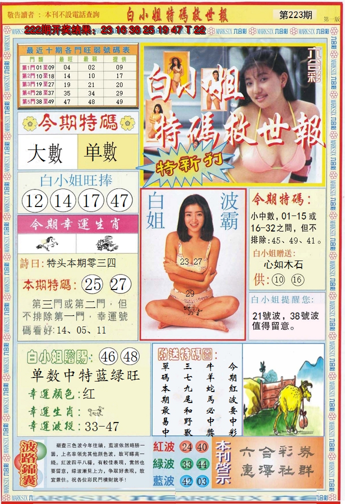 2024223期白小姐特新刊A