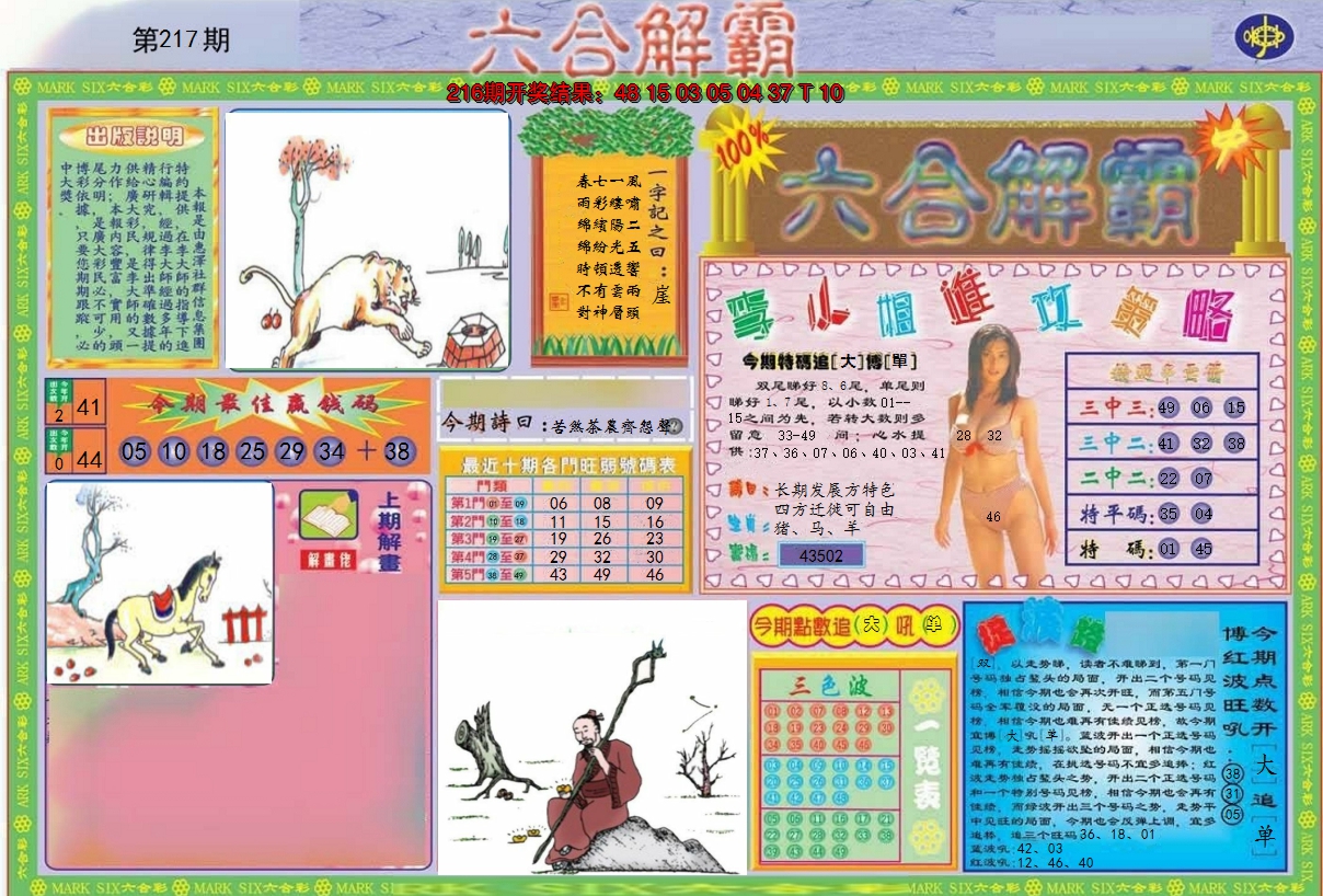 2024217期六合解霸A