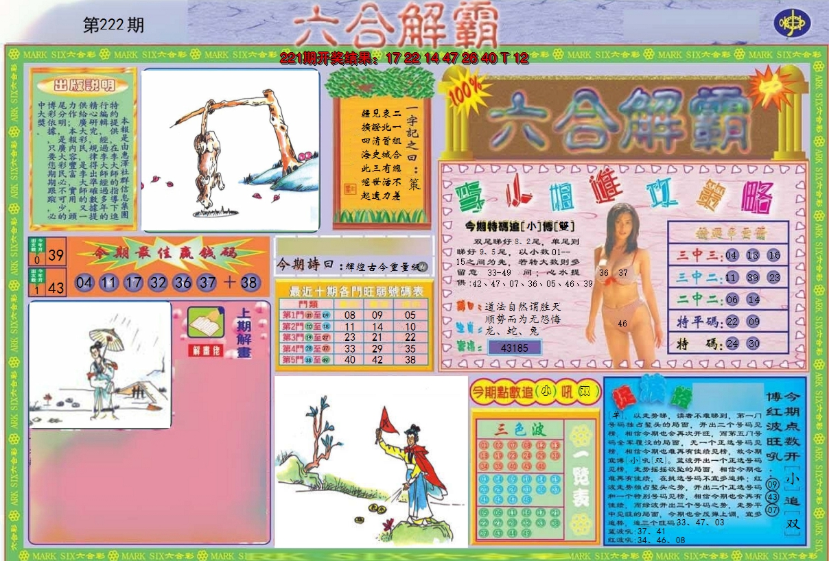 2024222期六合解霸A