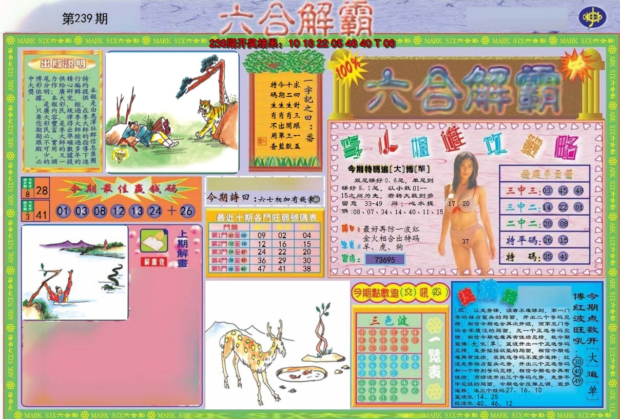 2024239期六合解霸A