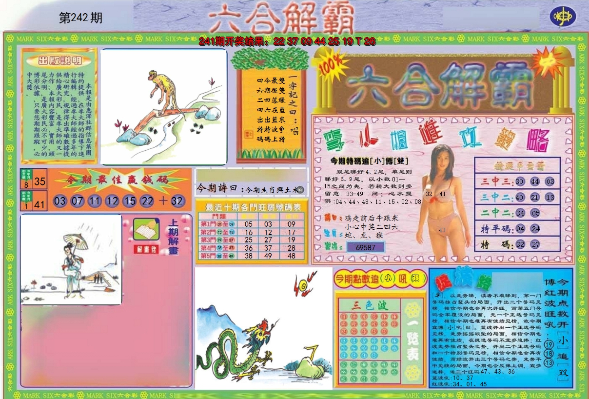 2024242期六合解霸A