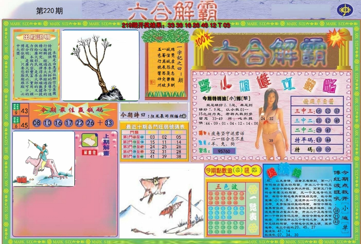 2024220期六合解霸A