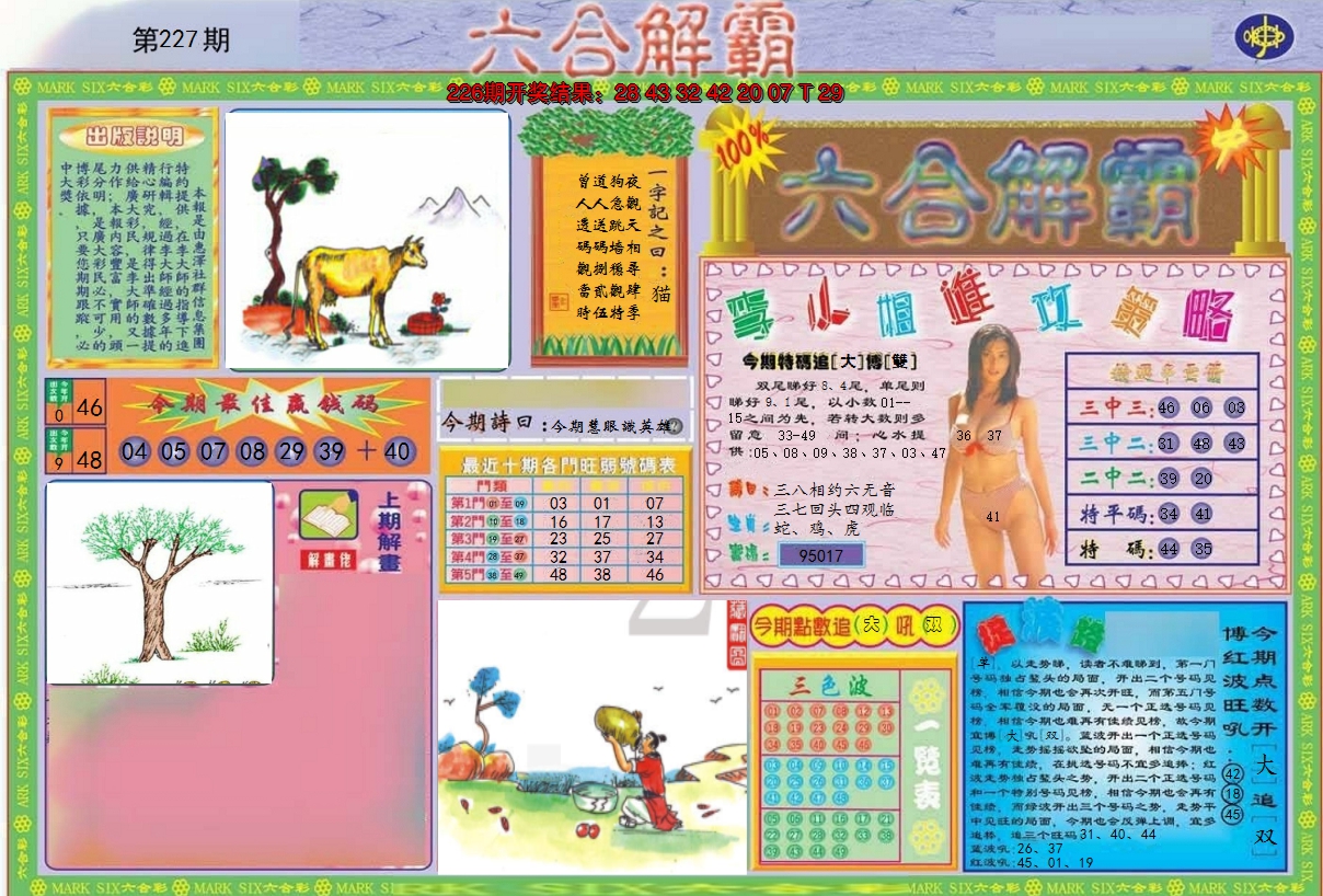 2024227期六合解霸A