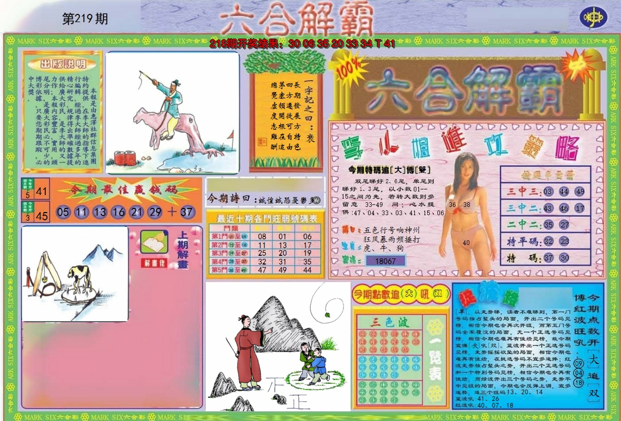 2024219期六合解霸A