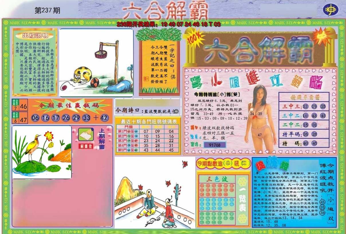 2024237期六合解霸A