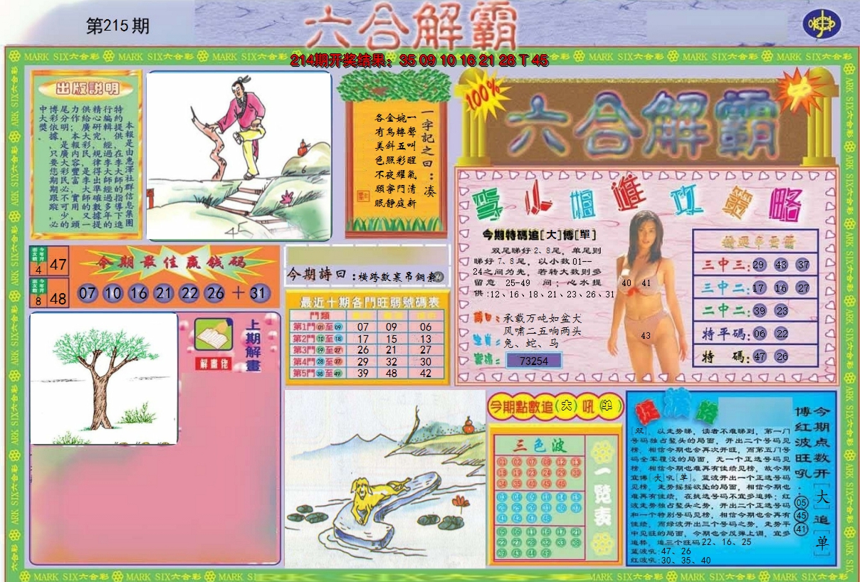 2024215期六合解霸A