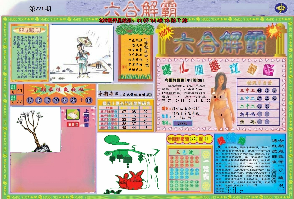 2024221期六合解霸A