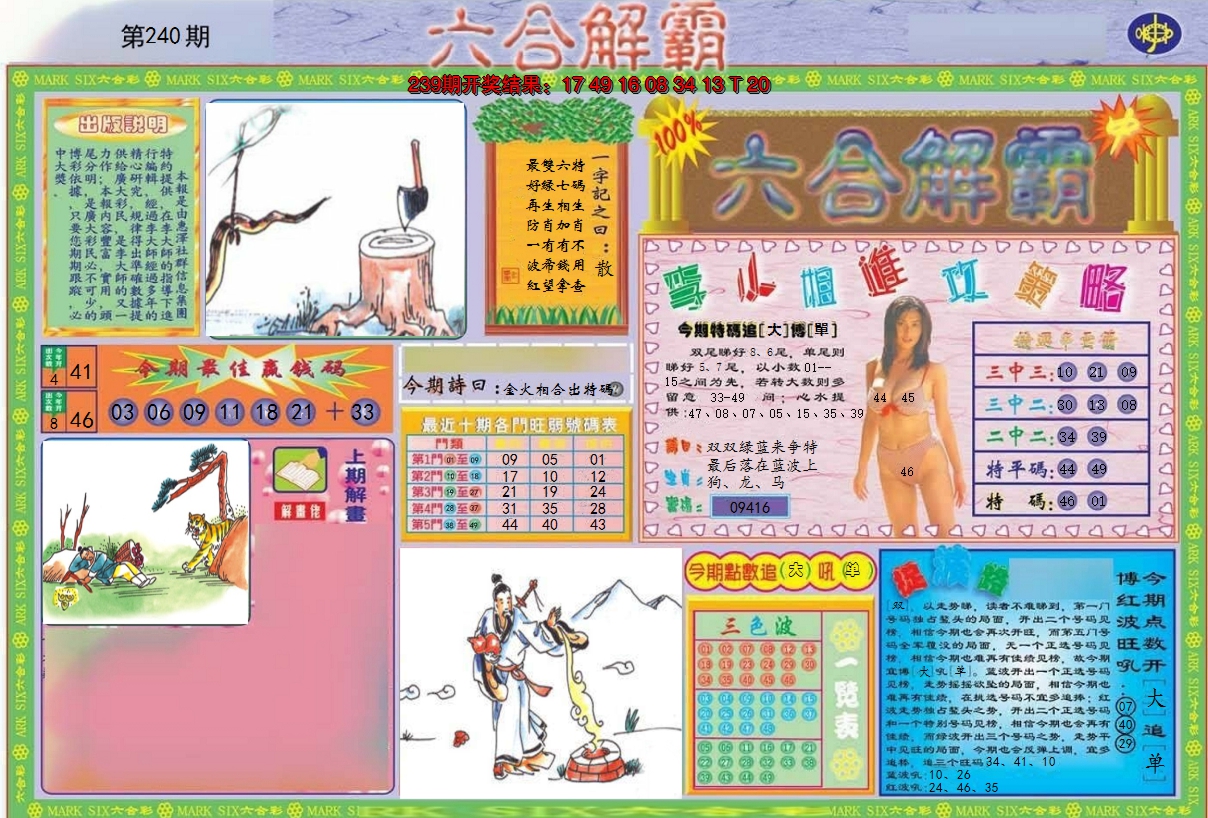 2024240期六合解霸A