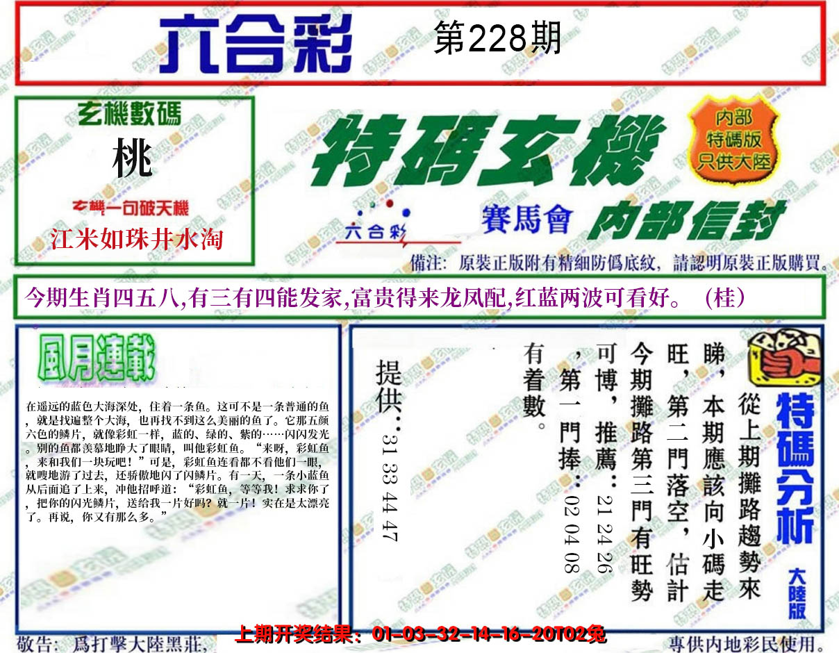 2024228期特码玄机