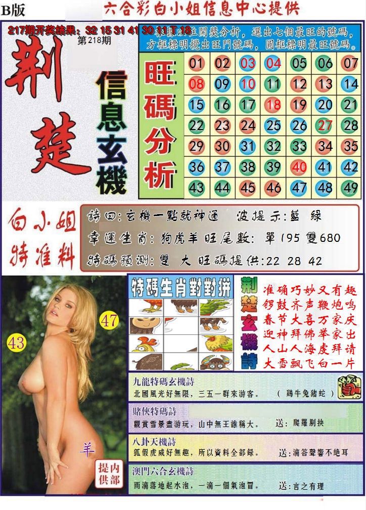 2024218期荆楚信息玄机B