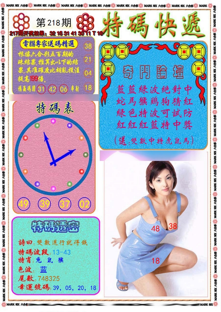 2024218期特码快递
