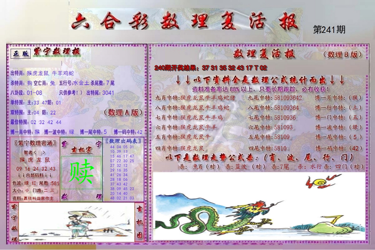2024241期数理复活报
