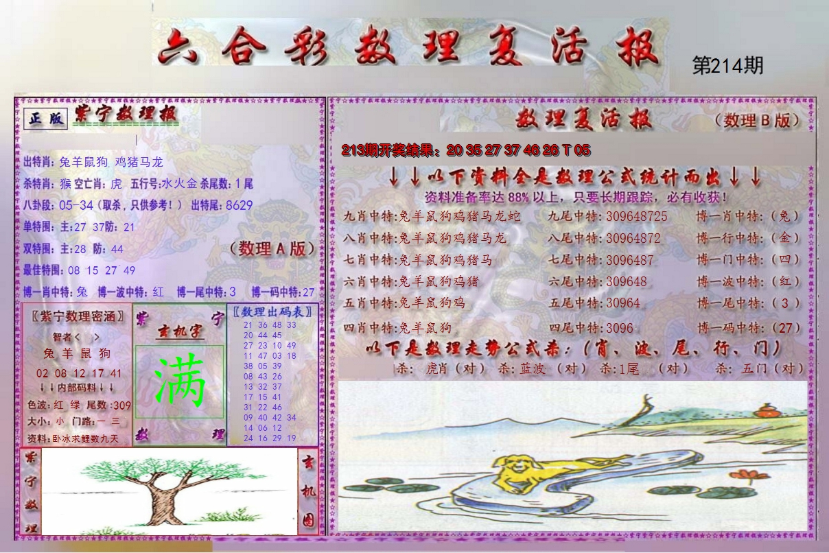 2024214期数理复活报