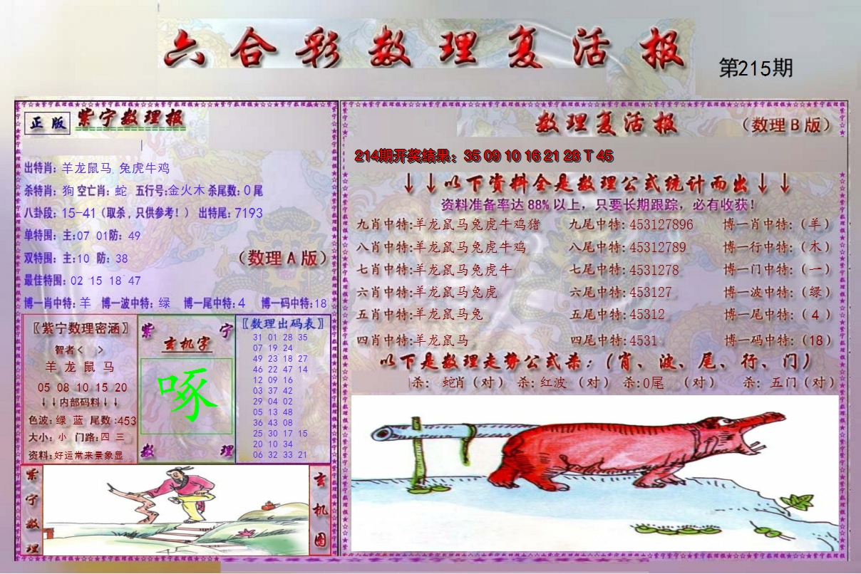 2024215期数理复活报