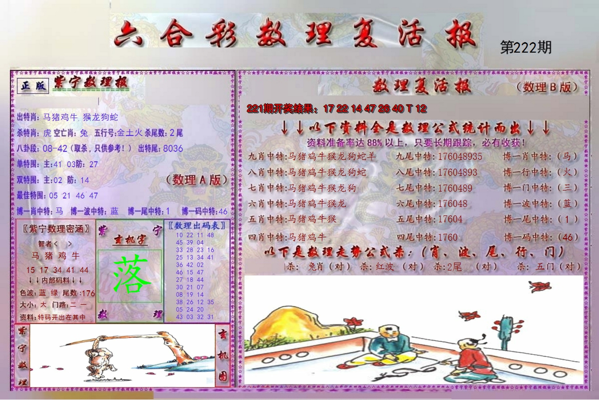 2024222期数理复活报
