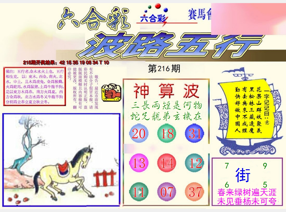 2024216期波路五行