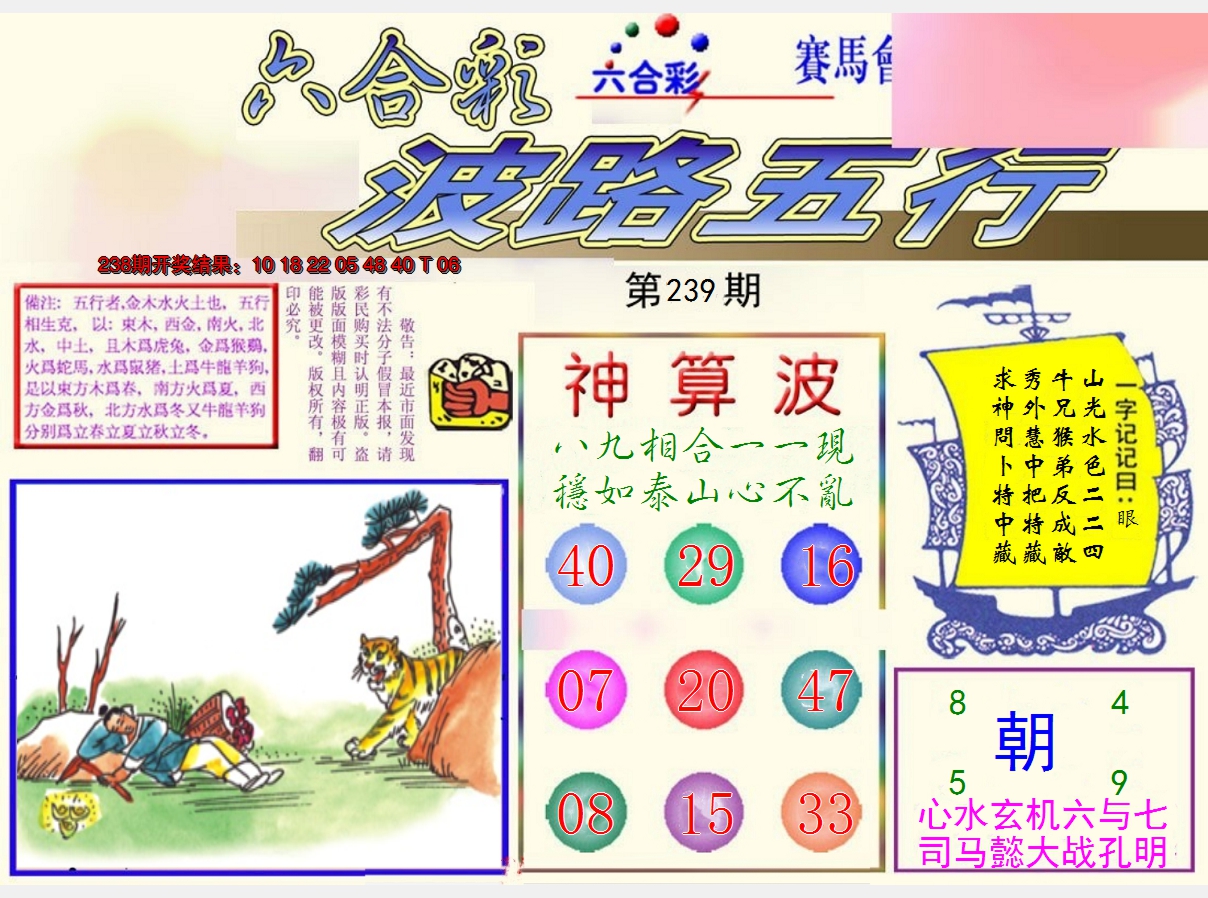 2024239期波路五行