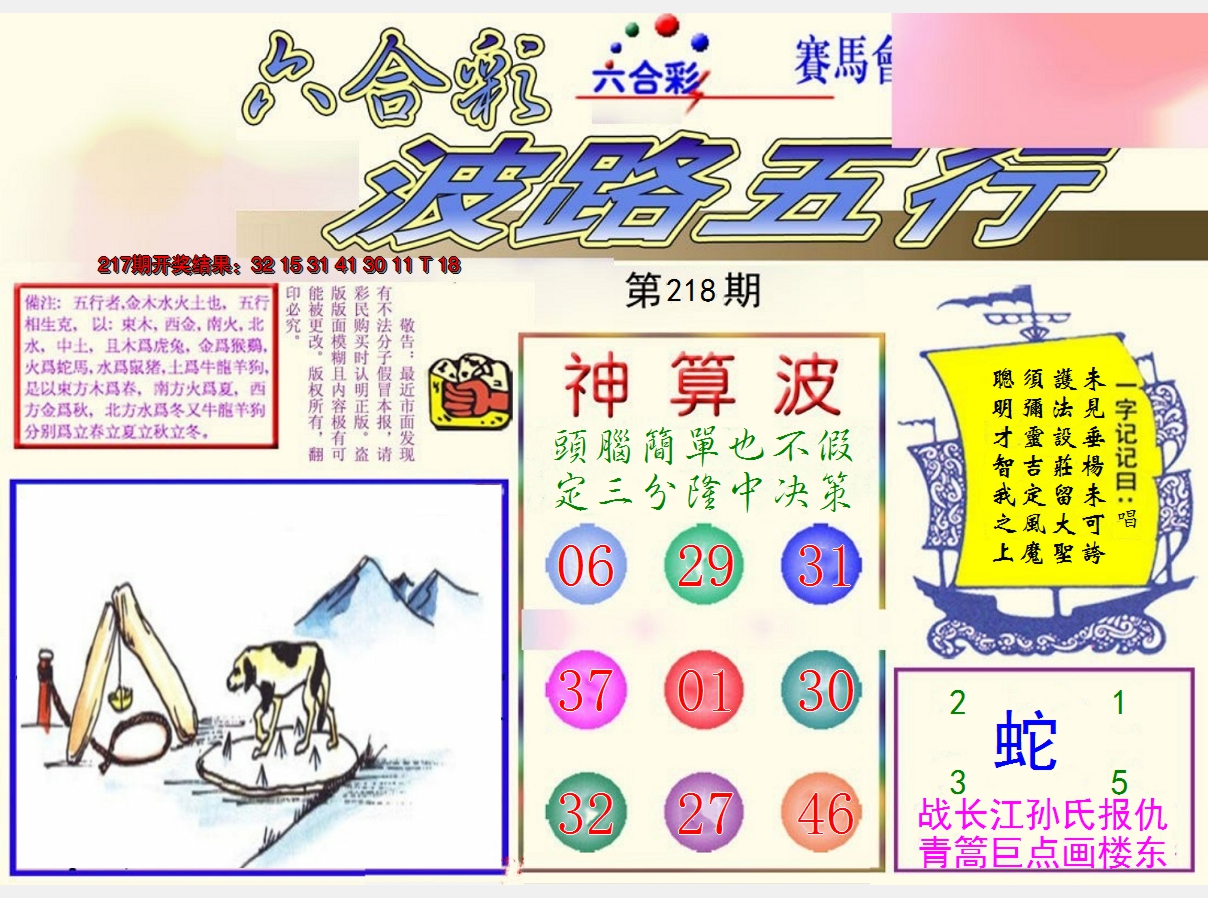 2024218期波路五行