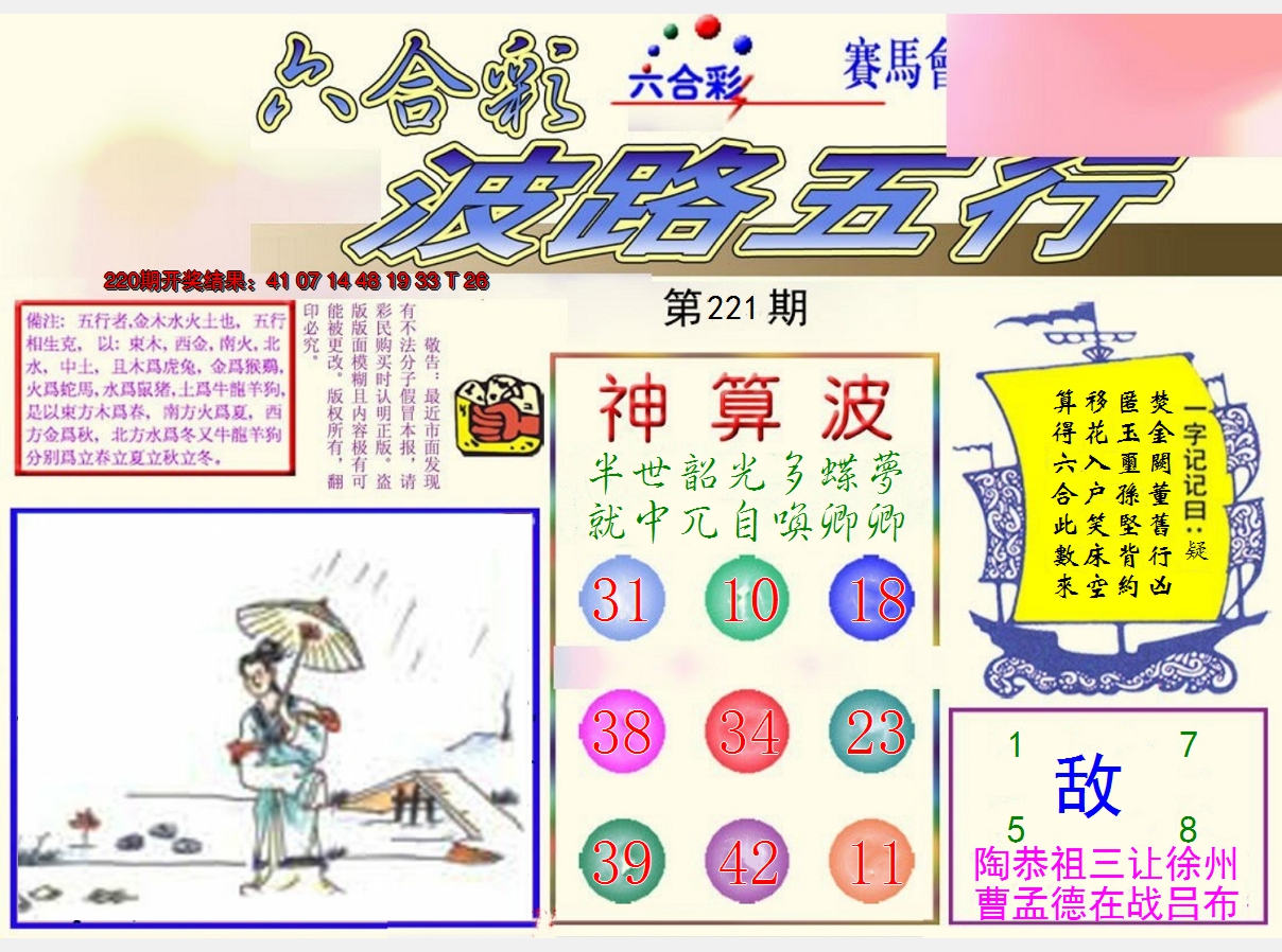 2024221期波路五行