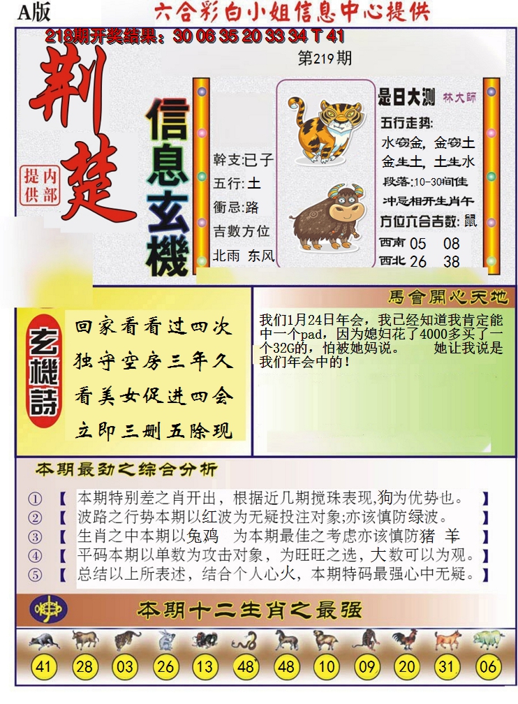 2024219期荆楚信息玄机A