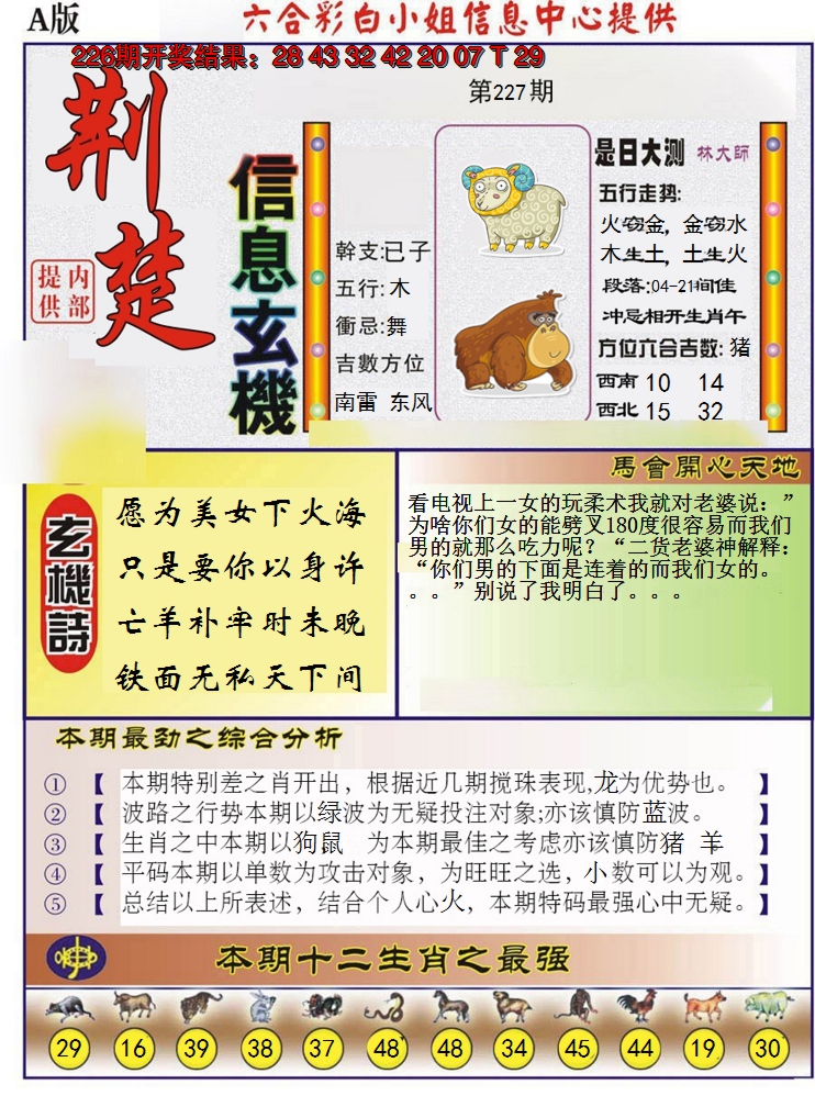 2024227期荆楚信息玄机A
