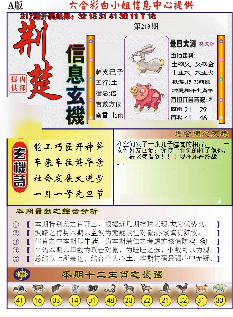 2024218期荆楚信息玄机A