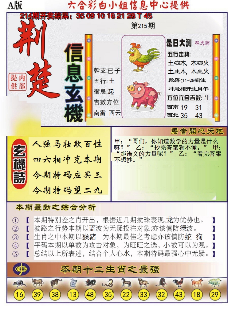 2024215期荆楚信息玄机A