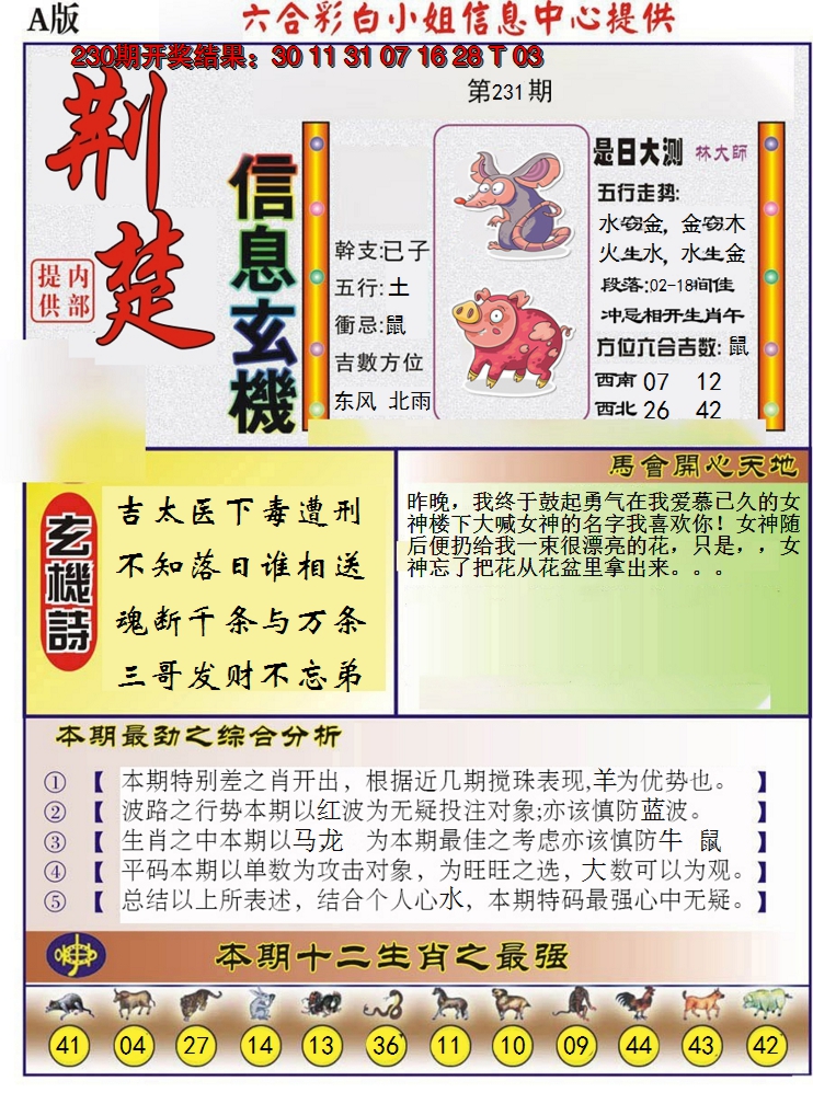 2024231期荆楚信息玄机A