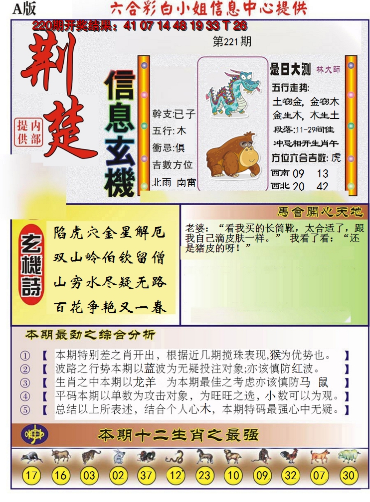 2024221期荆楚信息玄机A
