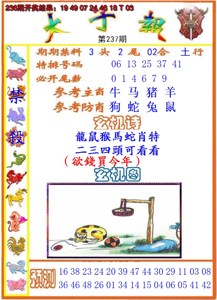 2024237期太子报