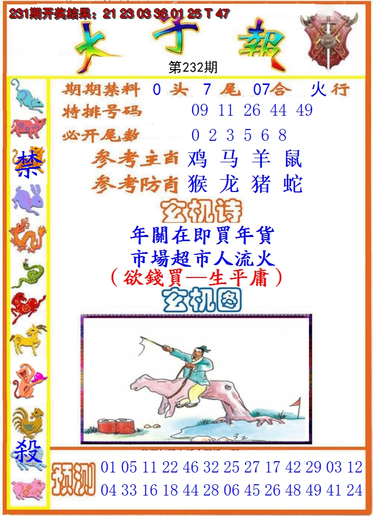 2024232期太子报