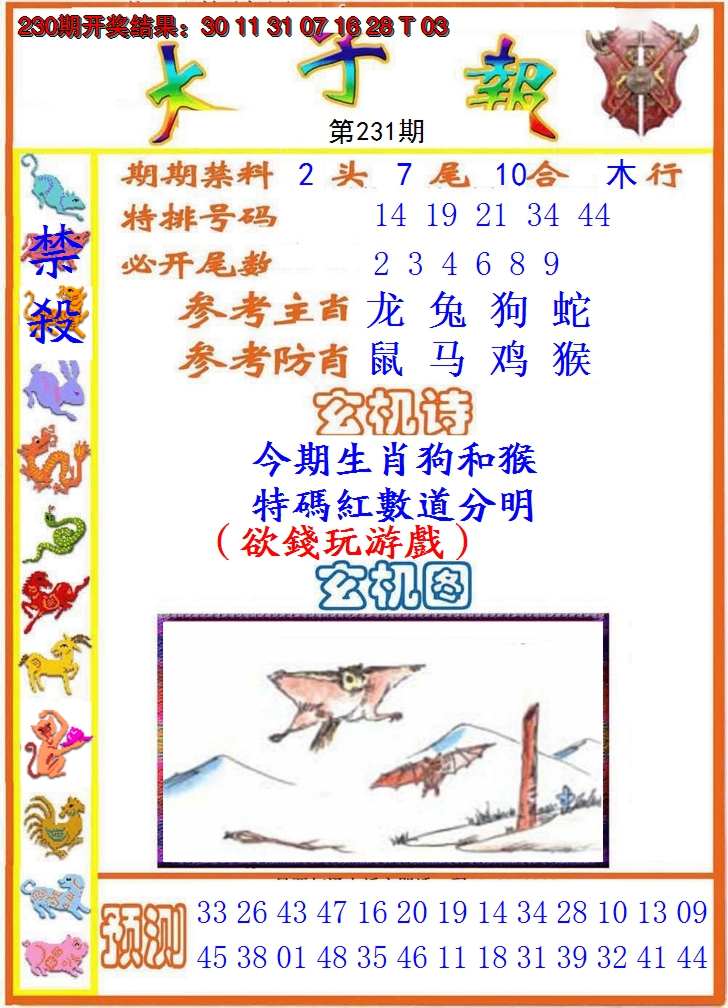 2024231期太子报