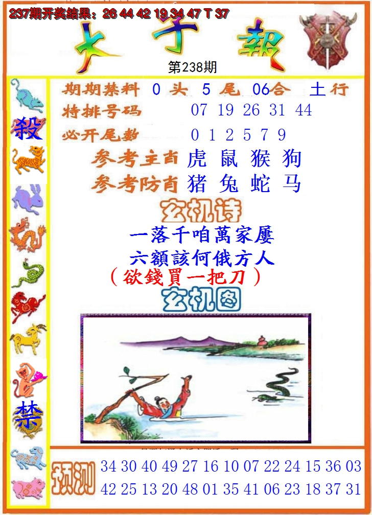 2024238期太子报