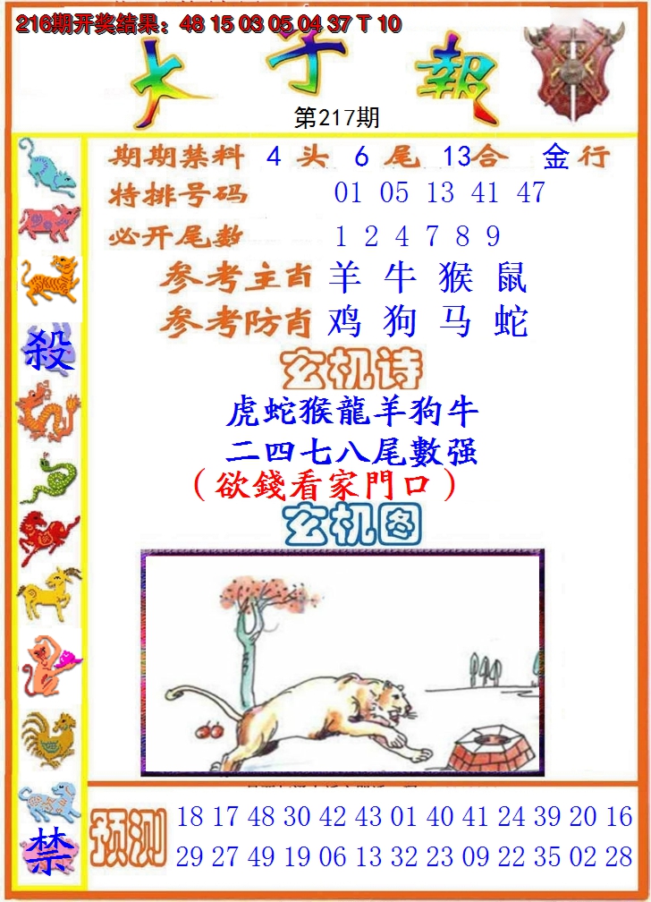 2024217期太子报