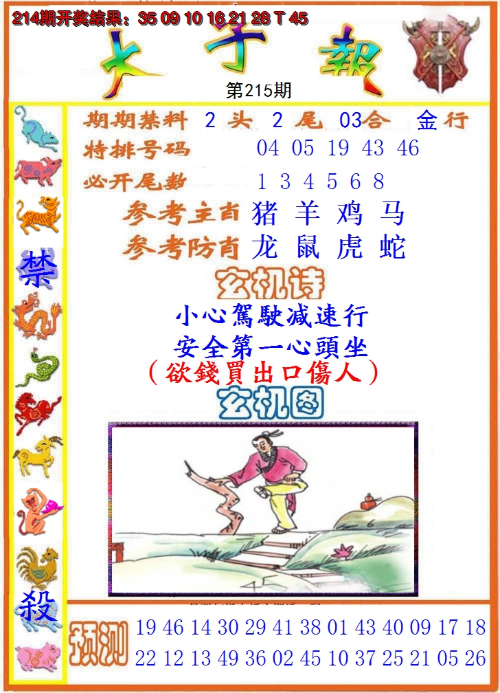 2024215期太子报