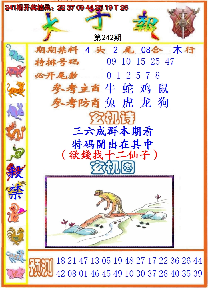 2024242期太子报