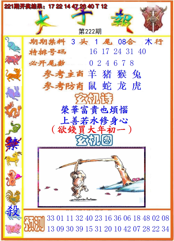 2024222期太子报