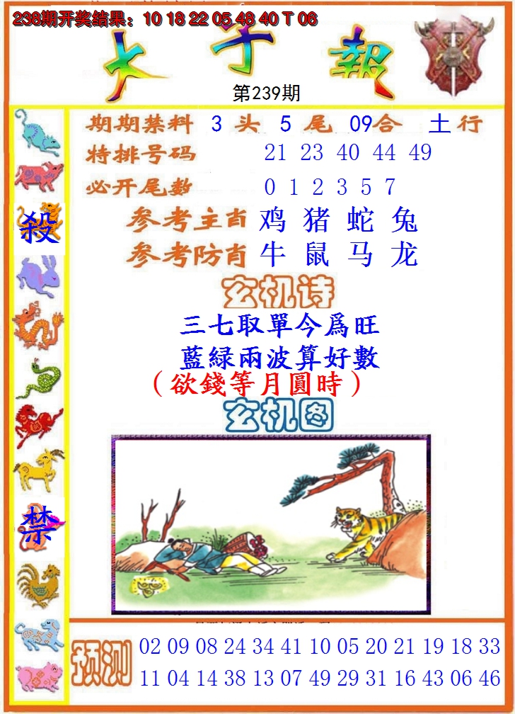 2024239期太子报