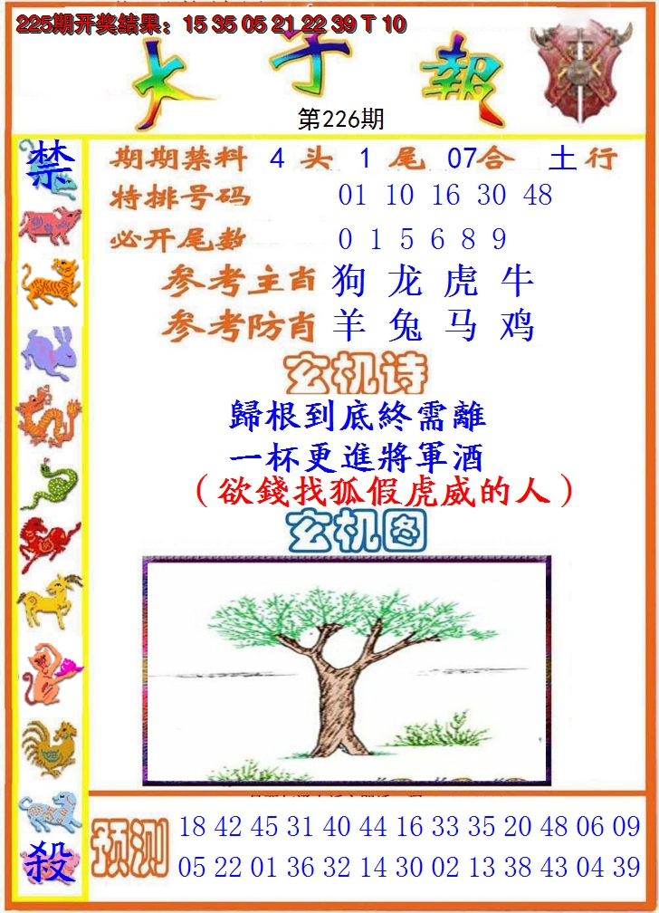 2024226期太子报