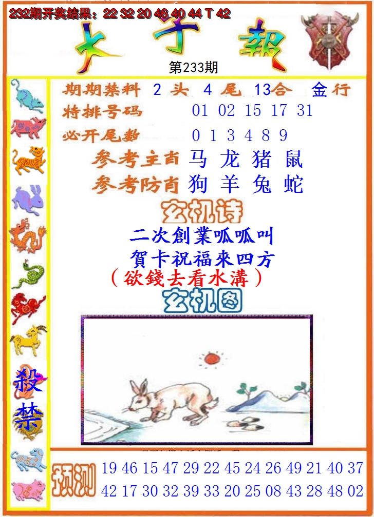 2024233期太子报