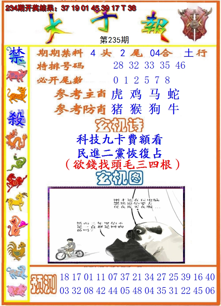 2024235期太子报