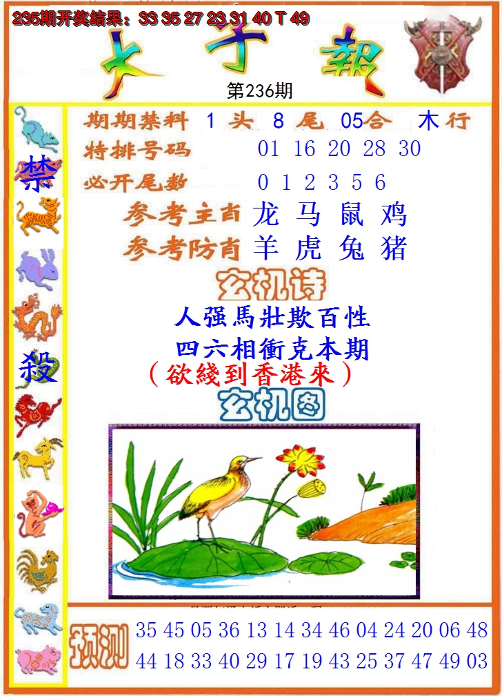 2024236期太子报