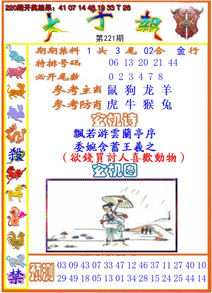 2024221期太子报